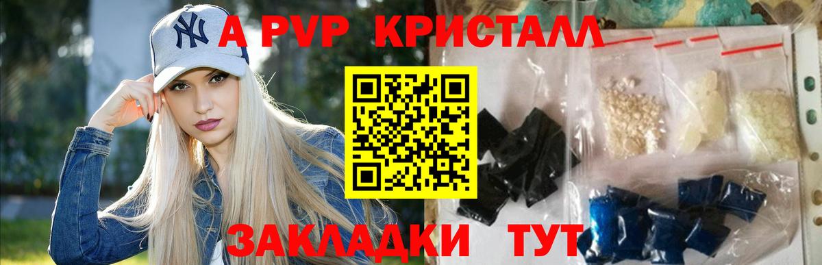 A-PVP кристаллы  А ПВП крисы CK  Alfa_PVP СК  Вход с VPN  Унеча 