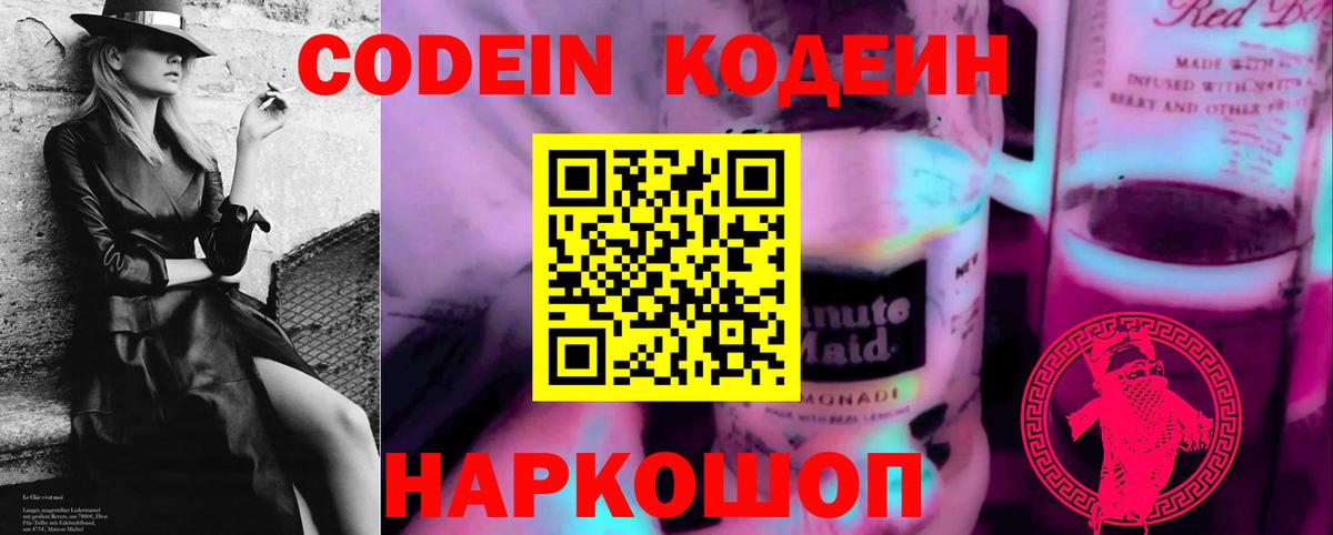 Codein напиток Lean (лин)  Вход с VPN  Кодеиновый сироп Lean Purple Drank  Унеча 