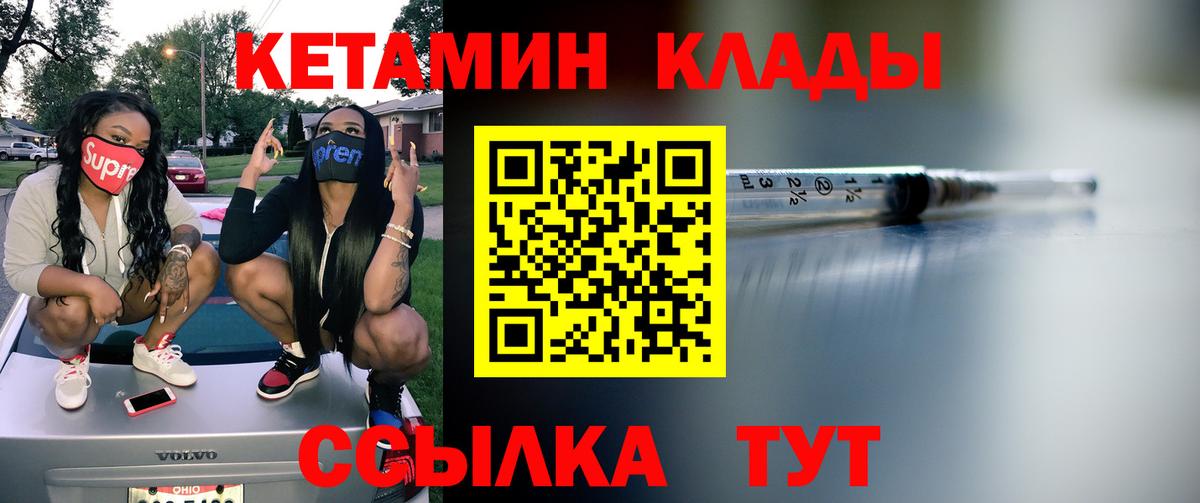 Кетамин ketamine  КЕТАМИН VHQ  Вход с VPN  Унеча 