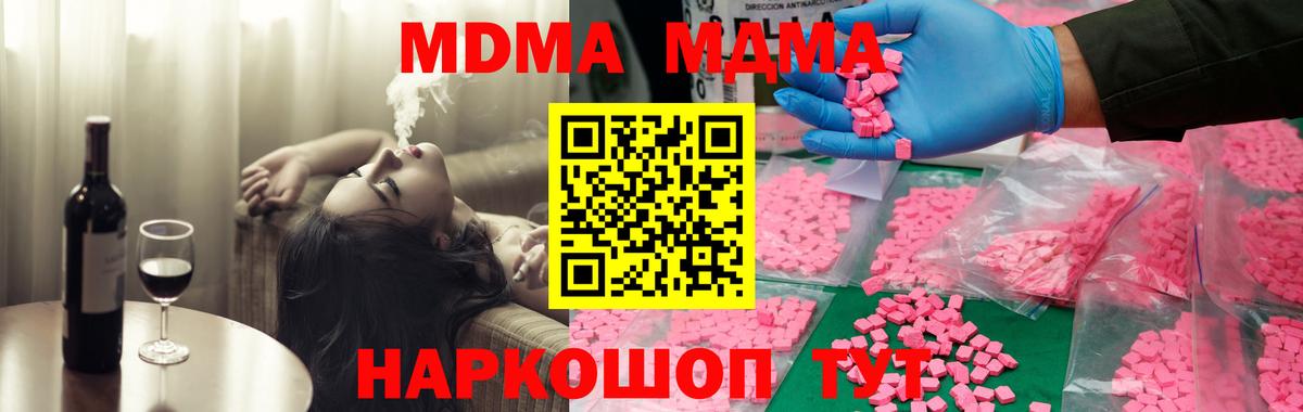 МДМА Molly  Вход с VPN  Унеча 